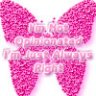 Pink_Butterfly